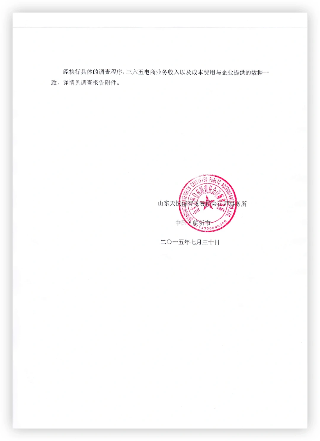 电商公司财务尽职调查报告