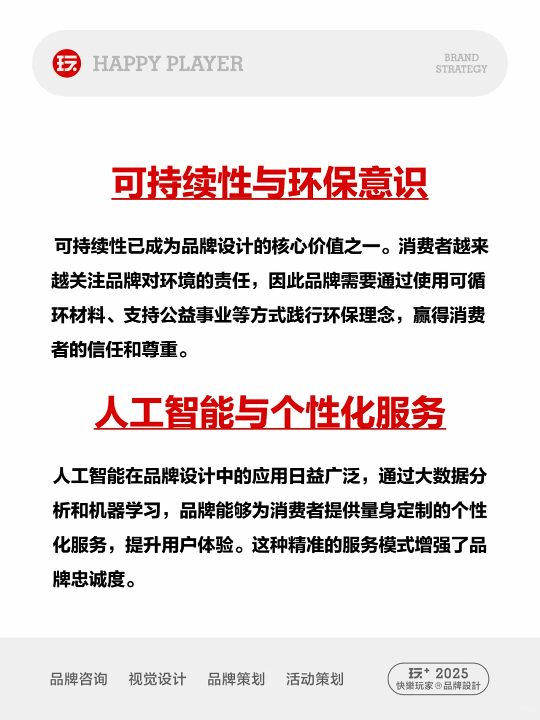 品牌设计|2025年品牌设计趋势