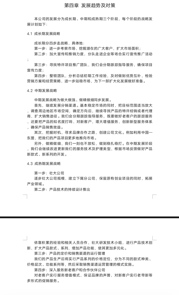 《文化创意产品计划书》.word