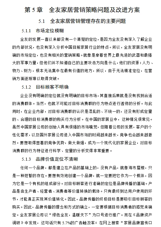 市场营销专业营销策略分析论文长这样啊?