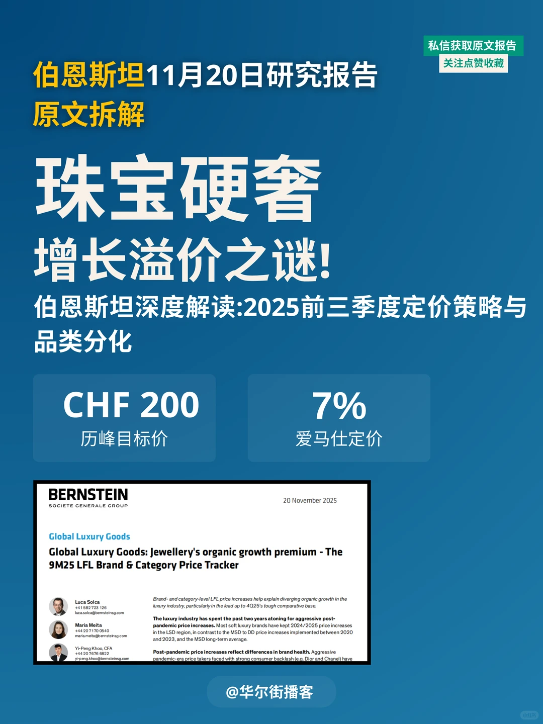 历峰珠宝增长溢价超LV?伯恩斯坦揭品牌力
