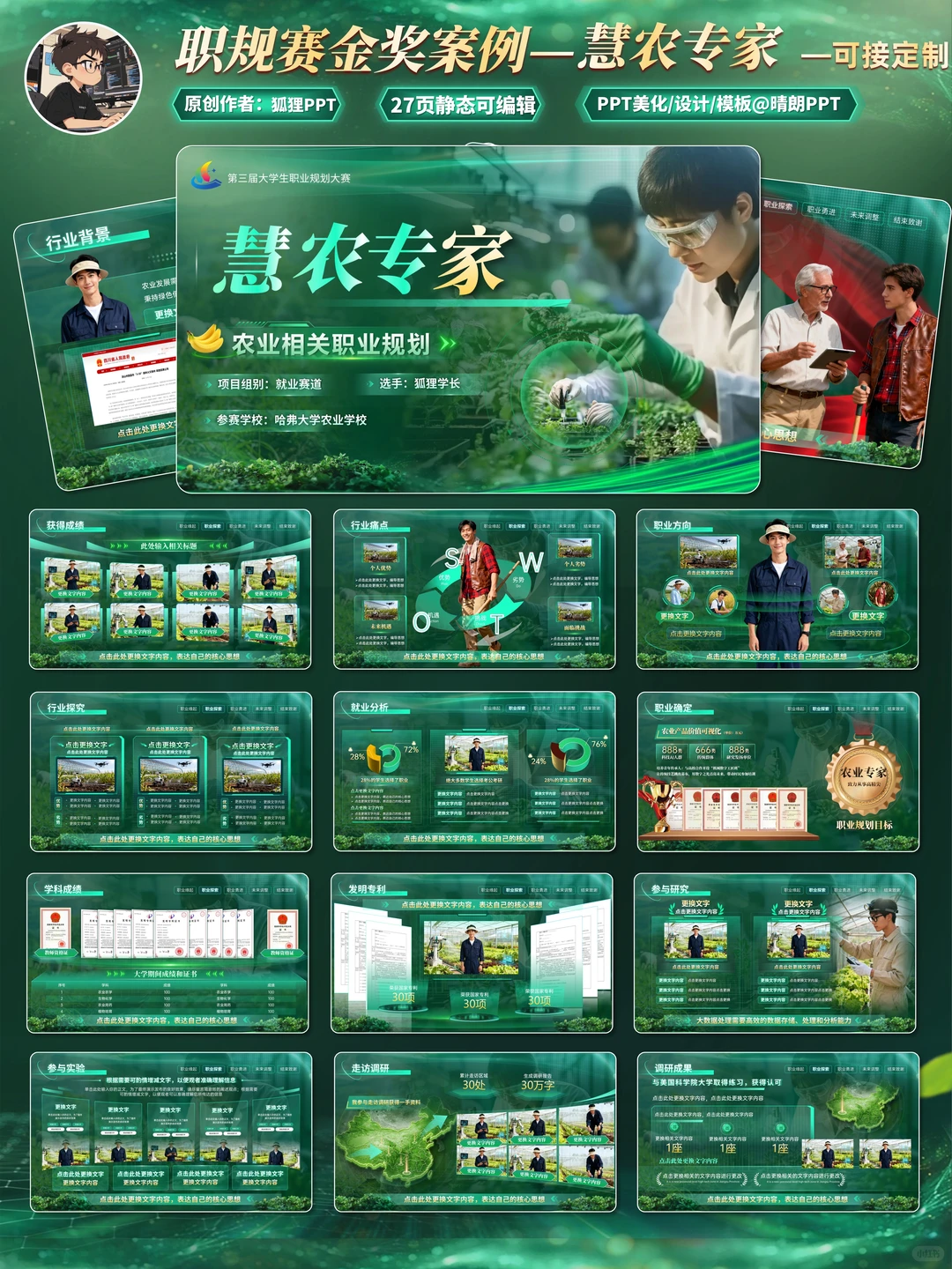 这套农业类职规PPT，真把我看服了！！