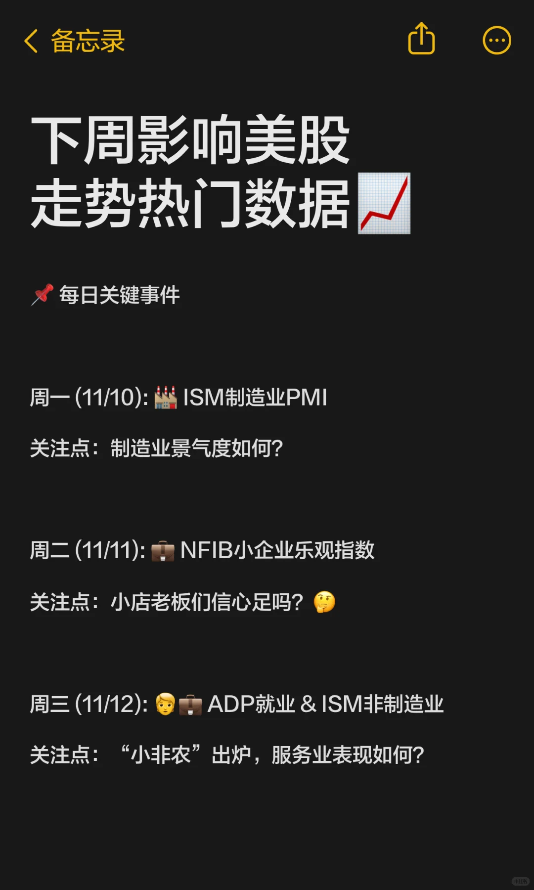 下周影响美股走势热门数据（11/10 - 11/14）