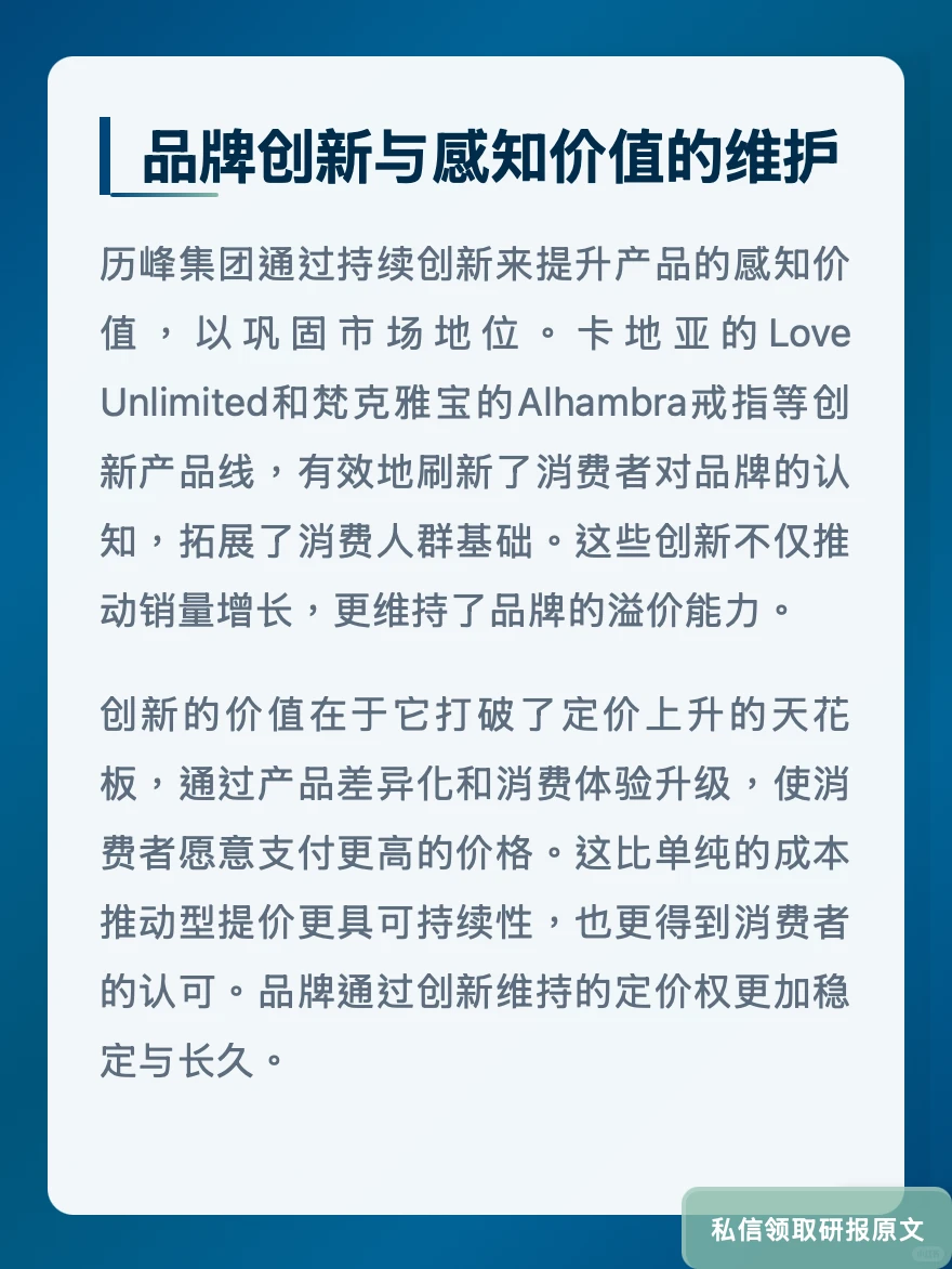 历峰珠宝增长溢价超LV?伯恩斯坦揭品牌力