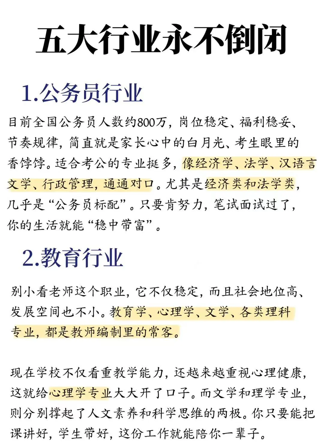 ?张雪峰预测不会倒闭的五大行业?
