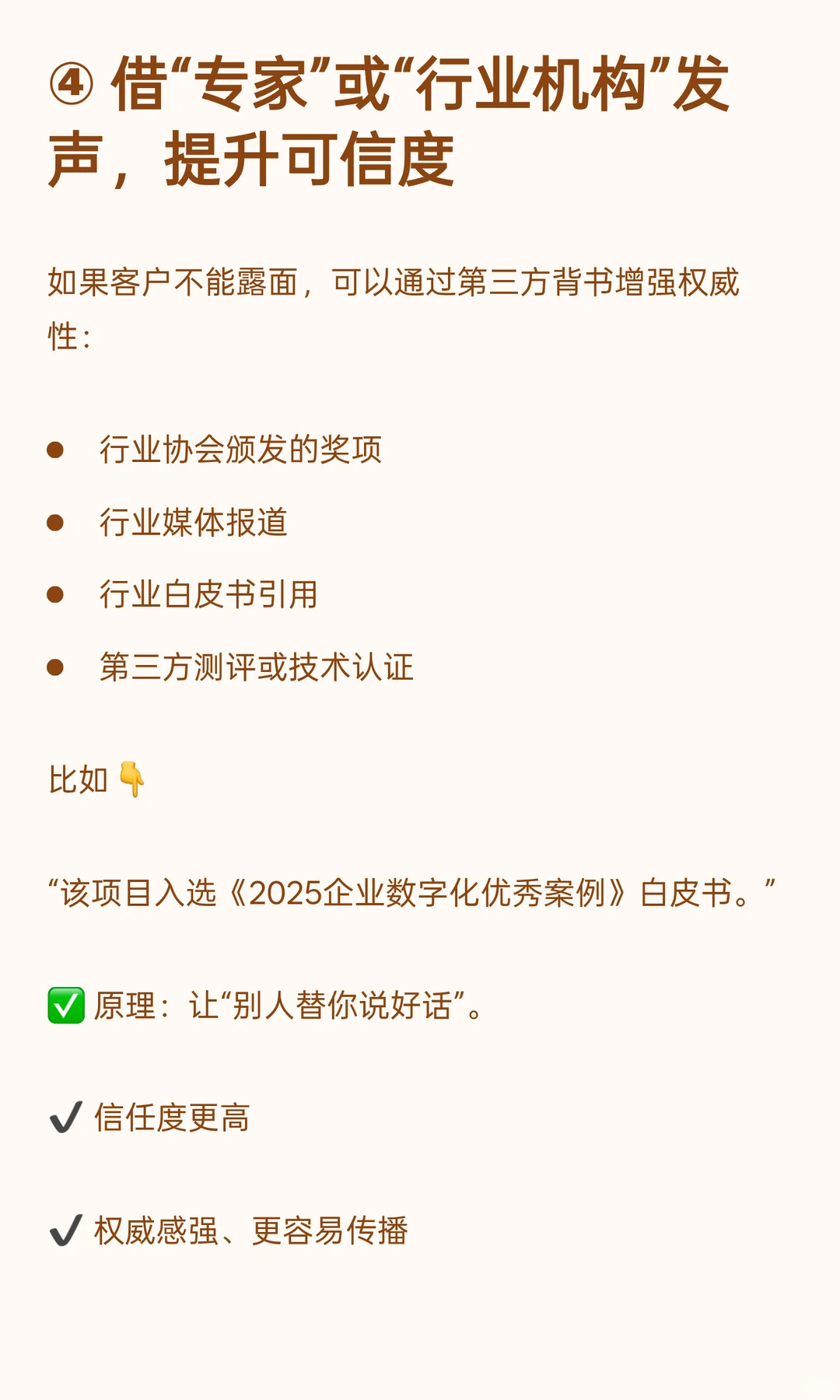 客户不愿意露面，5种ToB企业做客户案例背书
