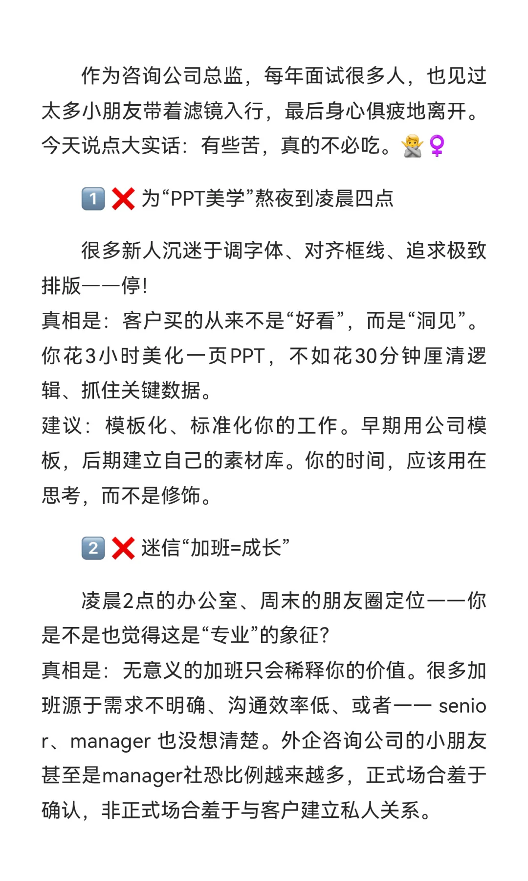 咨询公司的苦，年轻人根本没必要吃