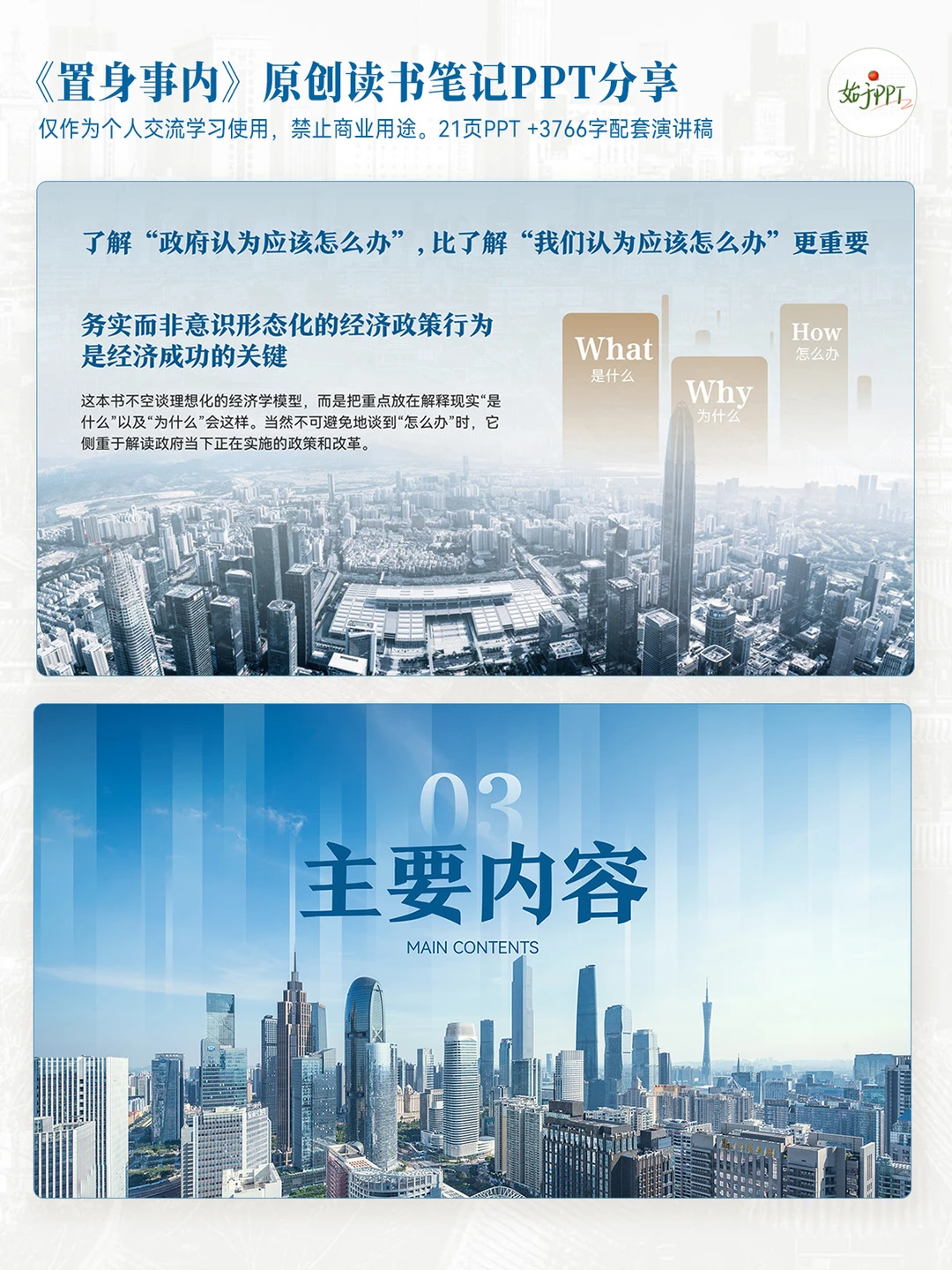 读懂中国经济！《置身事内》读书PPT分享