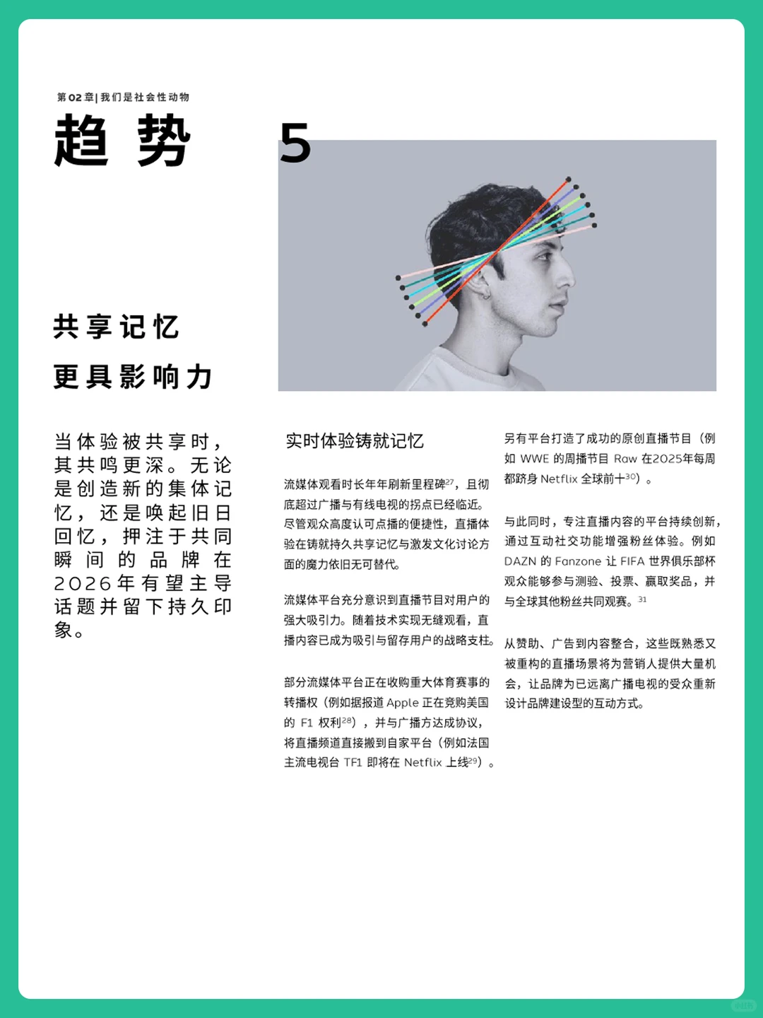 算法时代的人性与消费行为研究报告