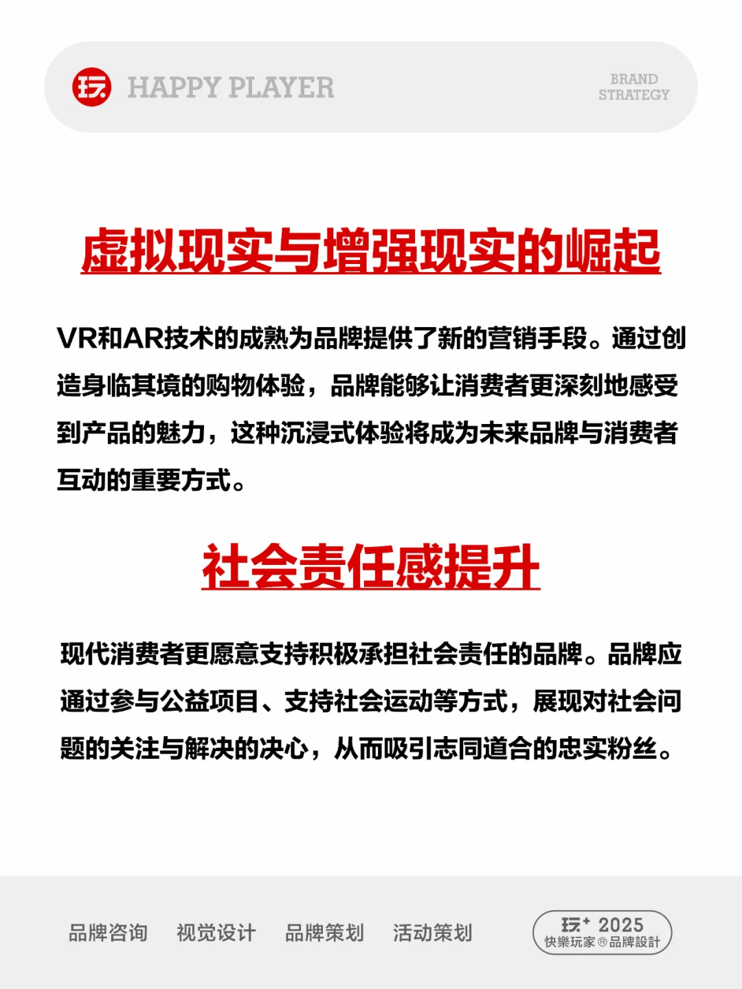 品牌设计|2025年品牌设计趋势