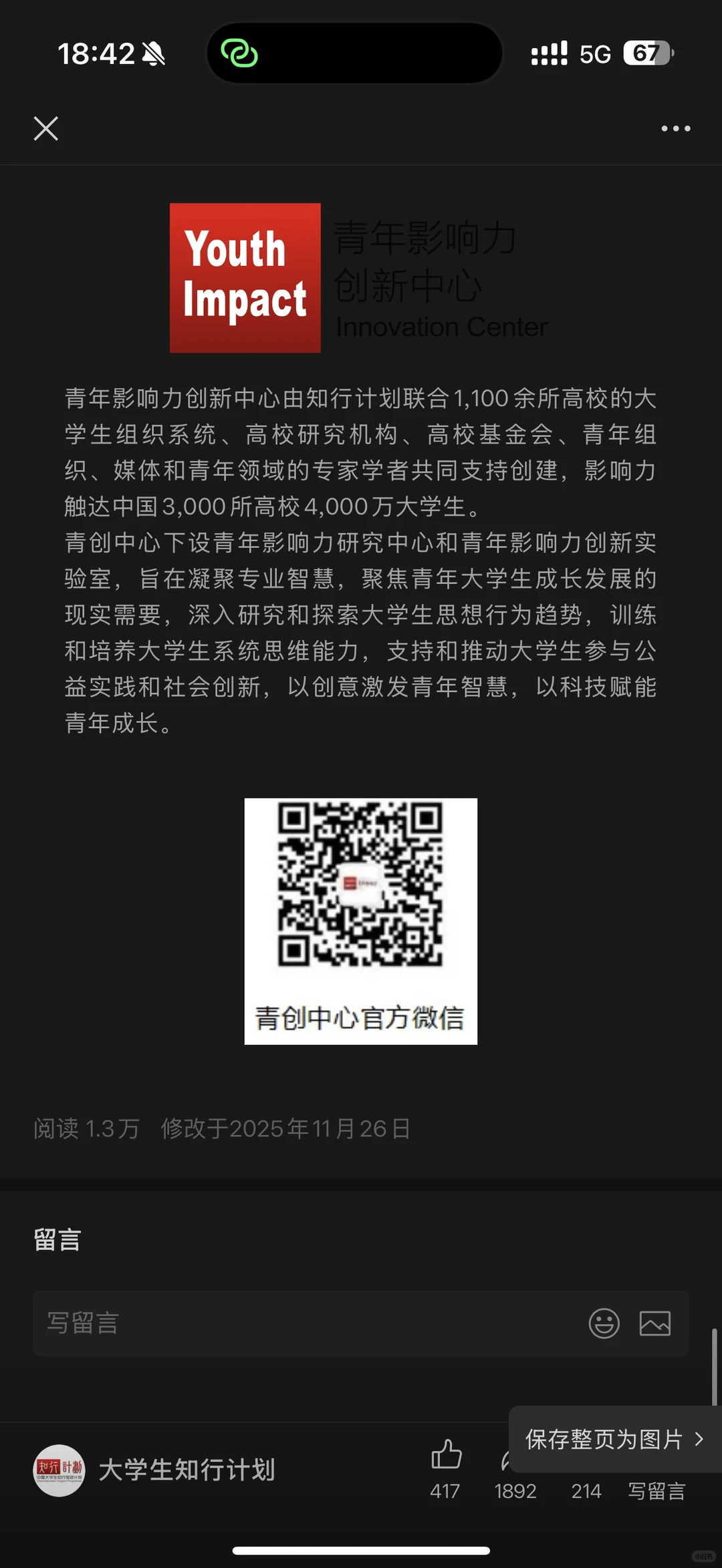 榜样100丨大学生社团优秀案例征集正式启动