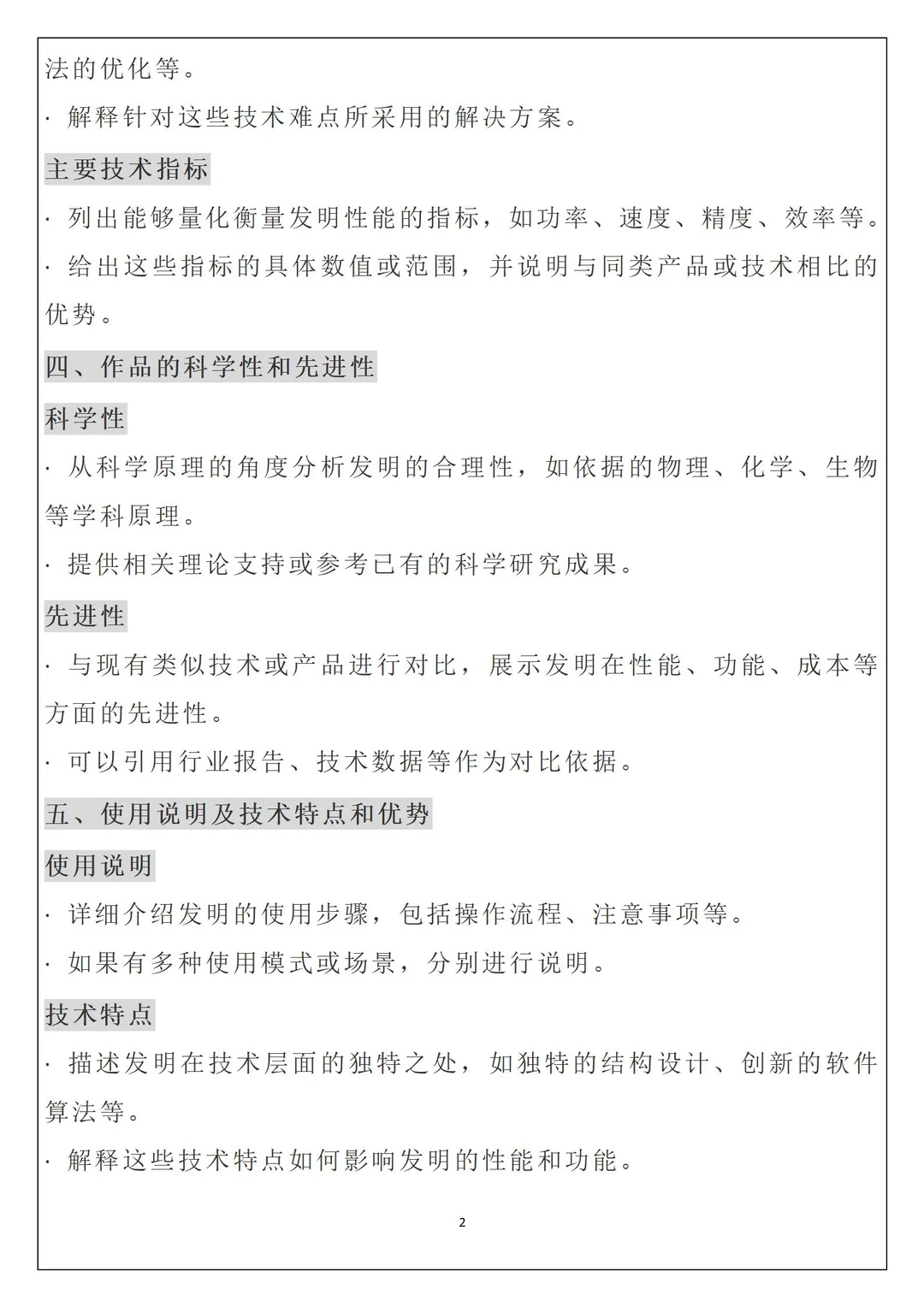 大挑科技发明研究报告模板，5分钟教会你