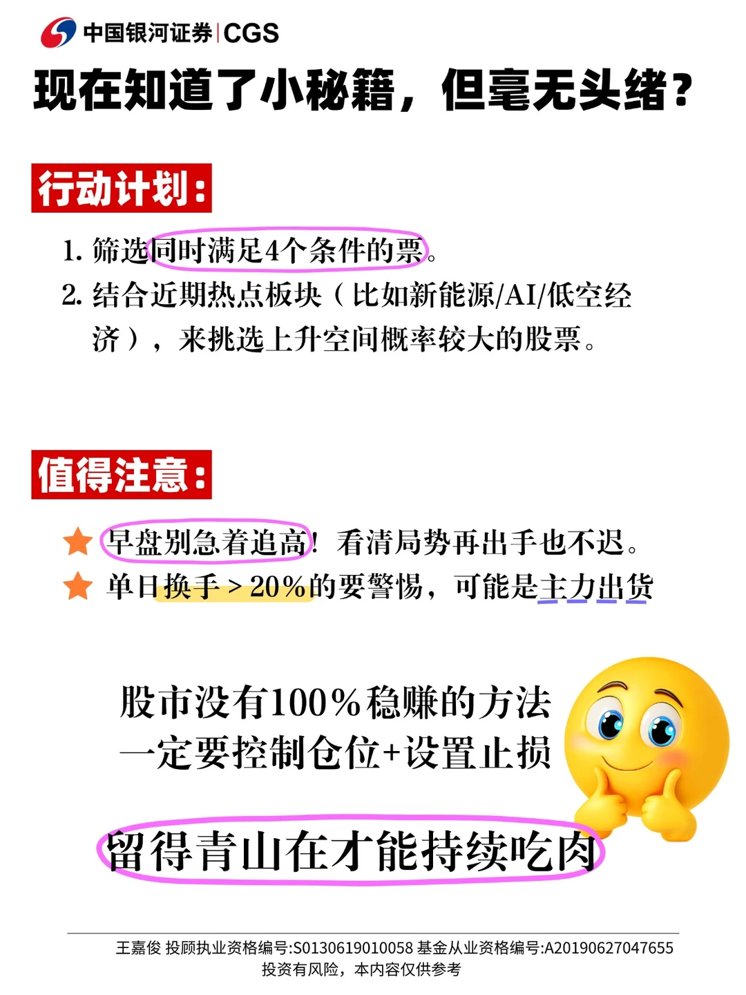 掌握这秘籍，炒股选股直接少走弯路?