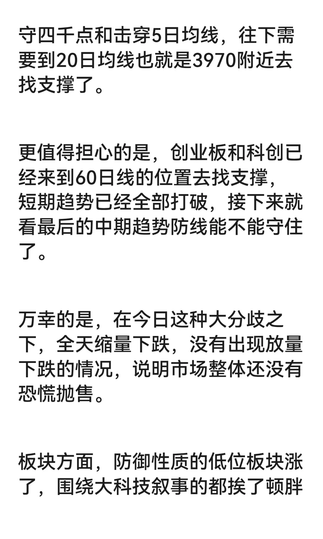 A股，大分歧的一天