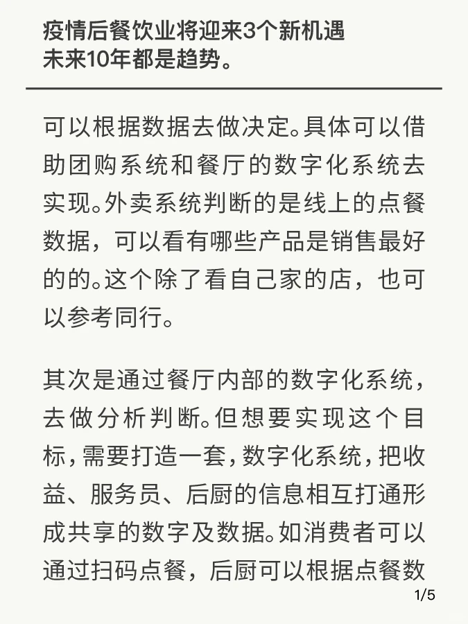 疫情后餐饮业迎来3个新机遇 未来十年是趋势