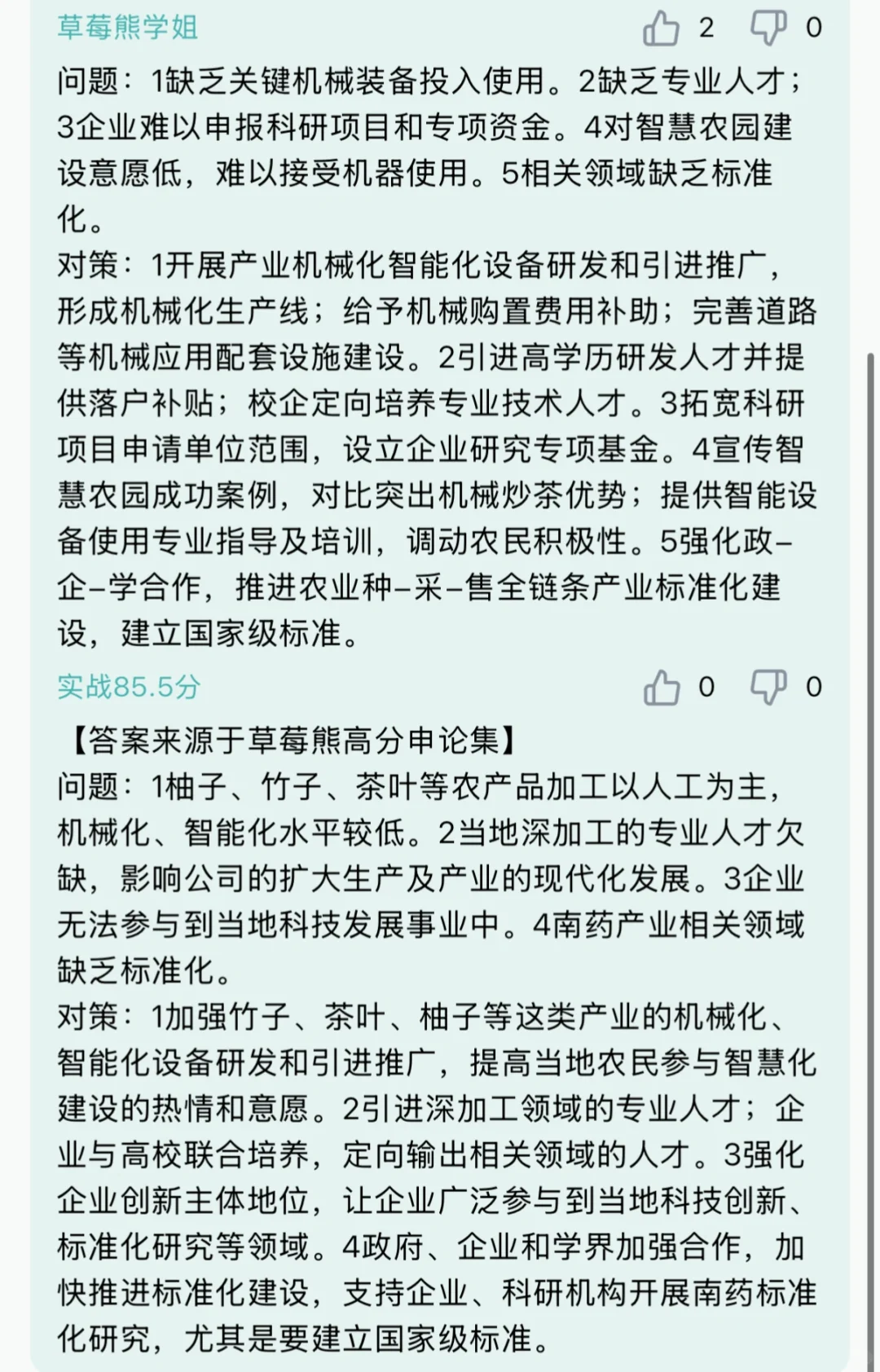 2025年广东省考申论二（县镇）对策建议题