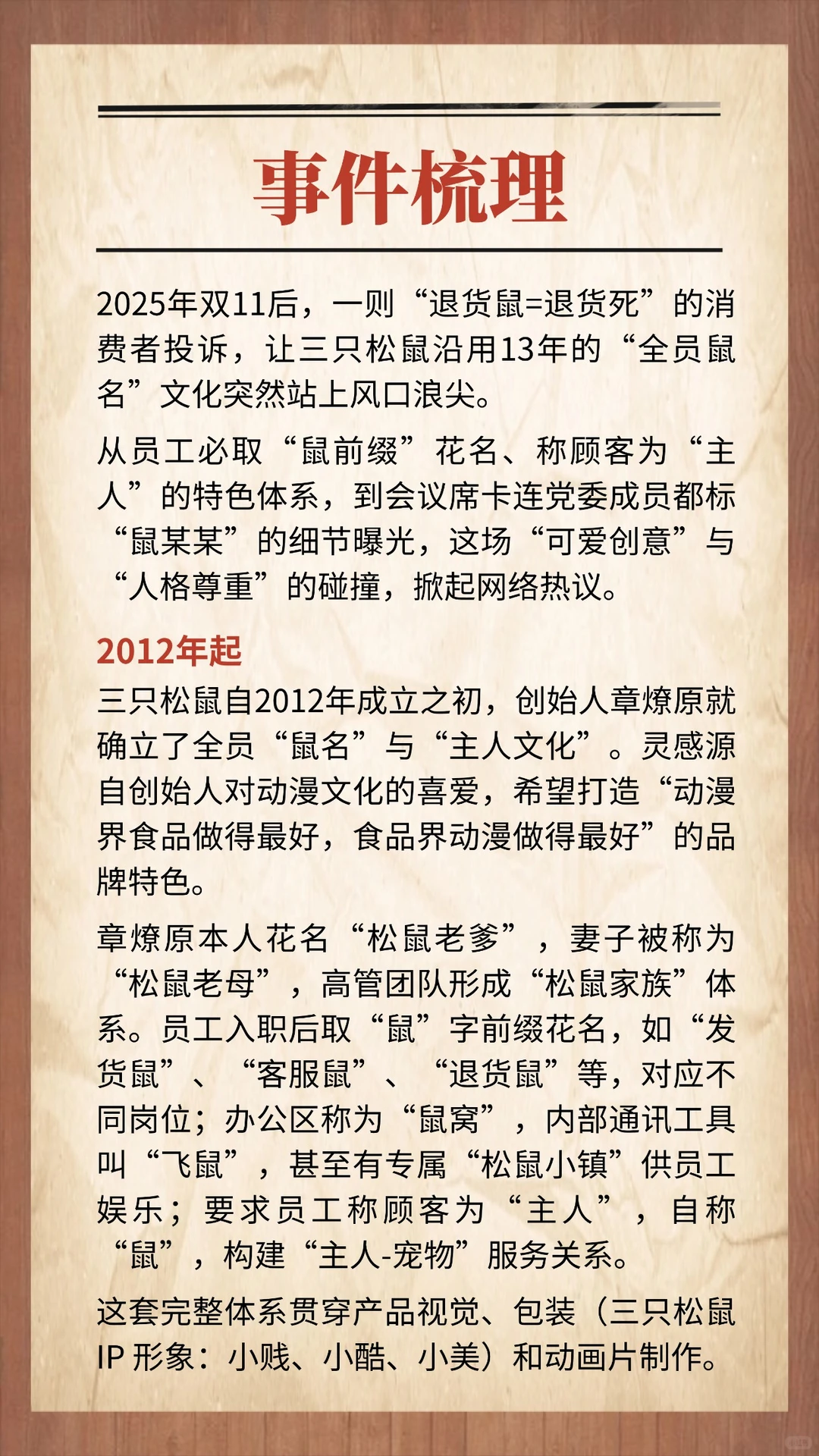 公关案例：三只松鼠花名企业文化舆情分析