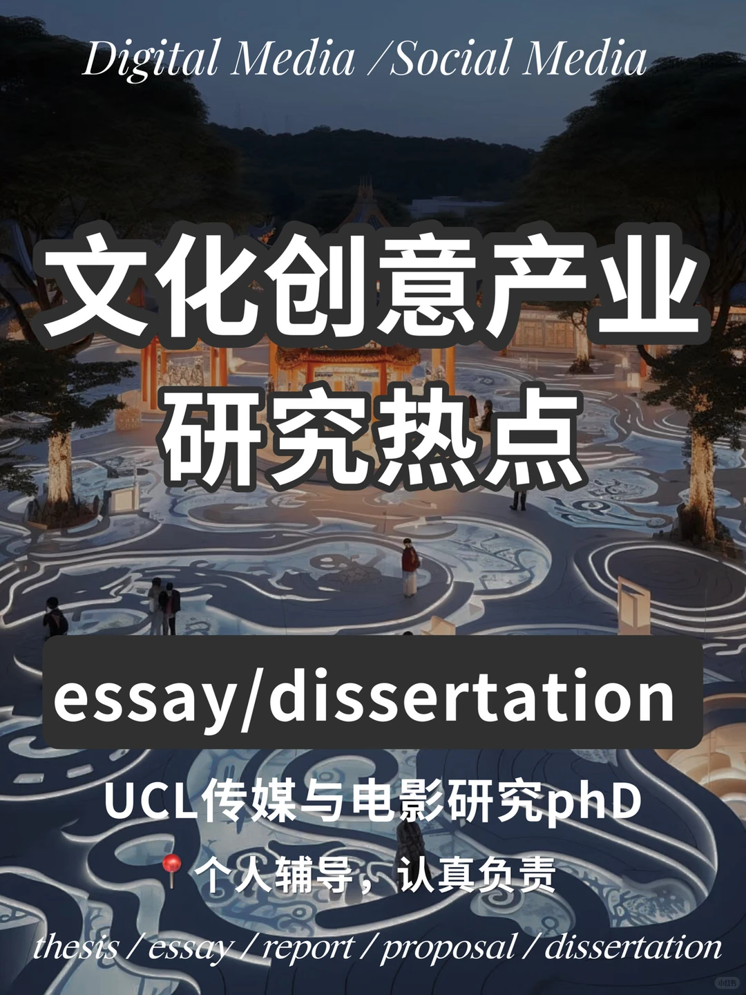 文化创意产业选题推荐｜essay dissertation