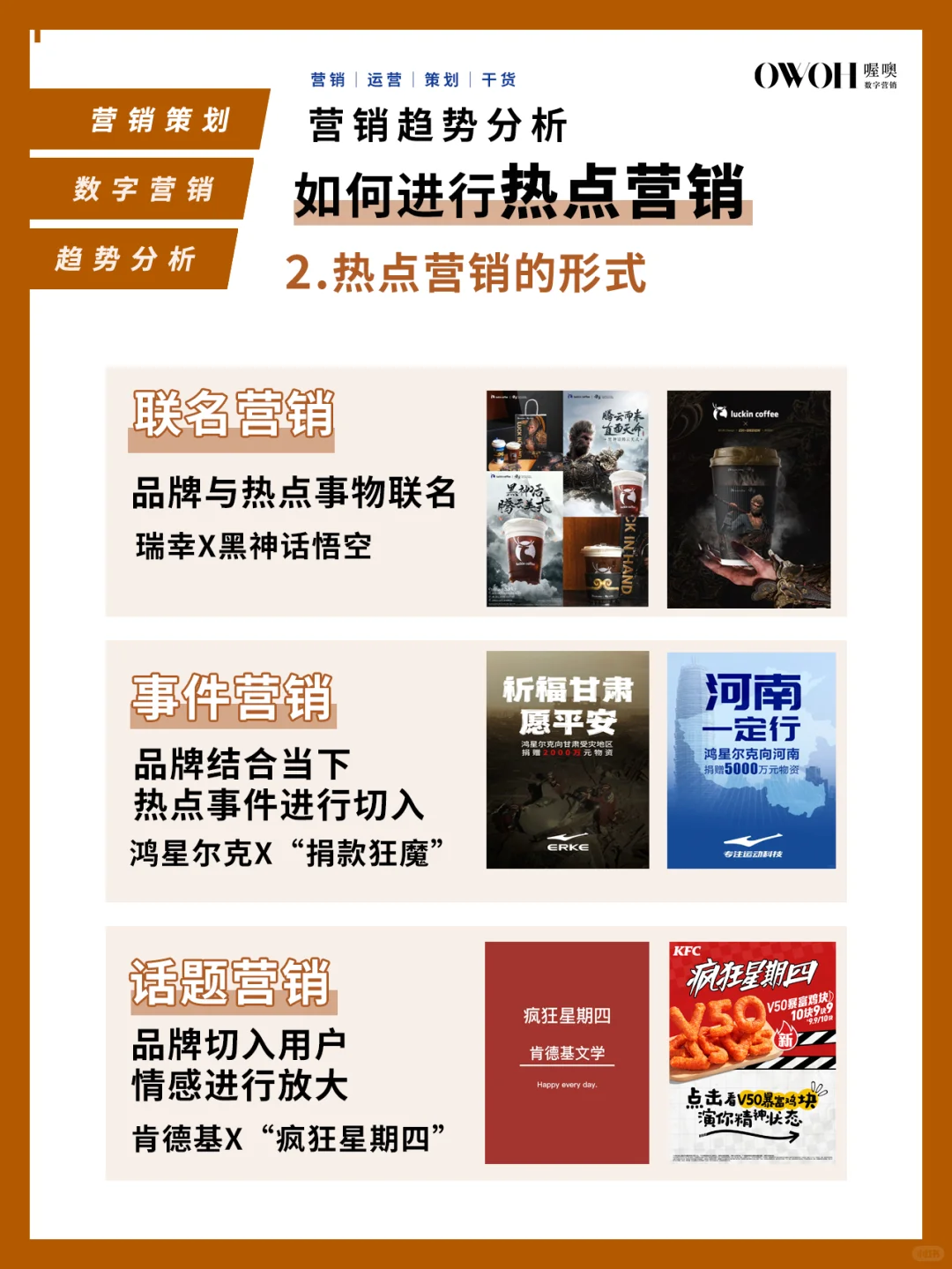 热点营销，品牌怎么玩❗️