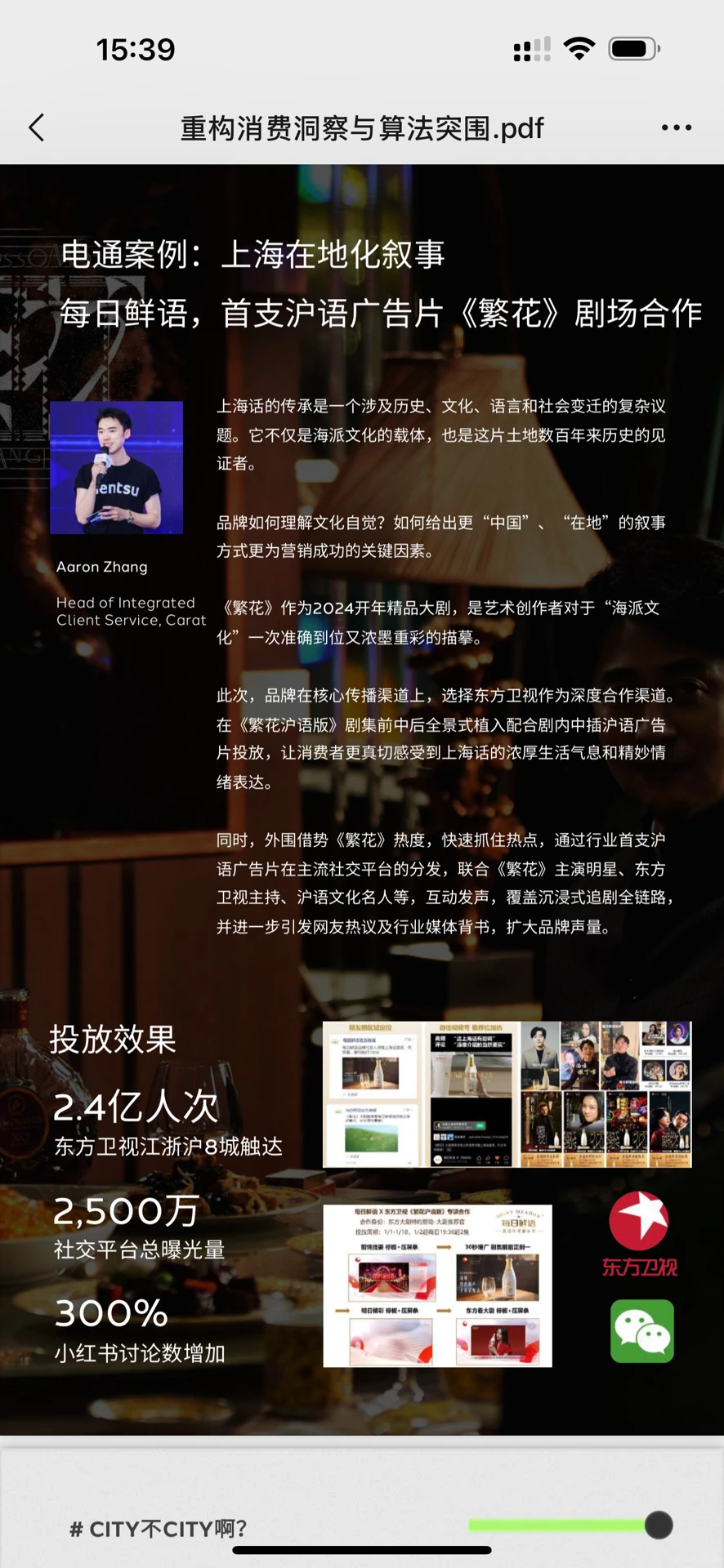 重构消费！分享几个social案例