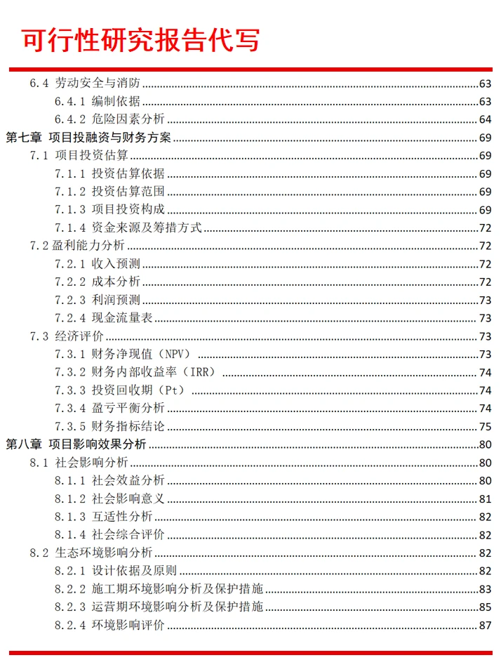 代写可行性研究报告｜电气智慧产业链项目