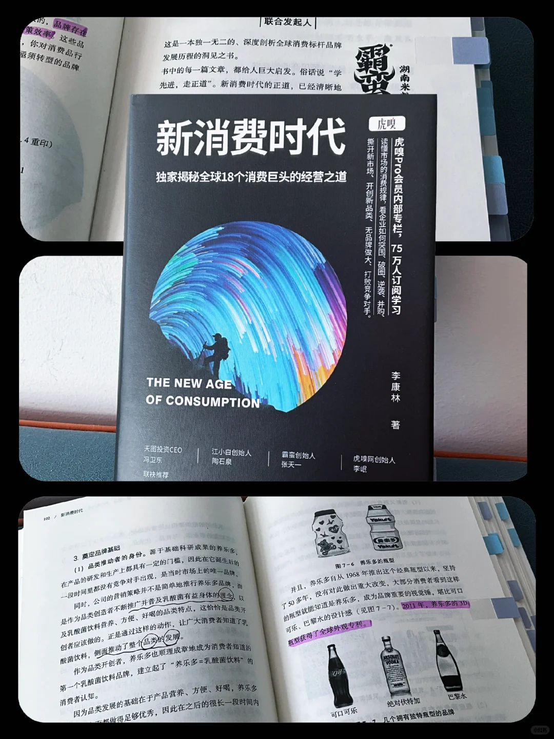 18个品牌案例，揭秘新消费时代的成功秘诀❗️