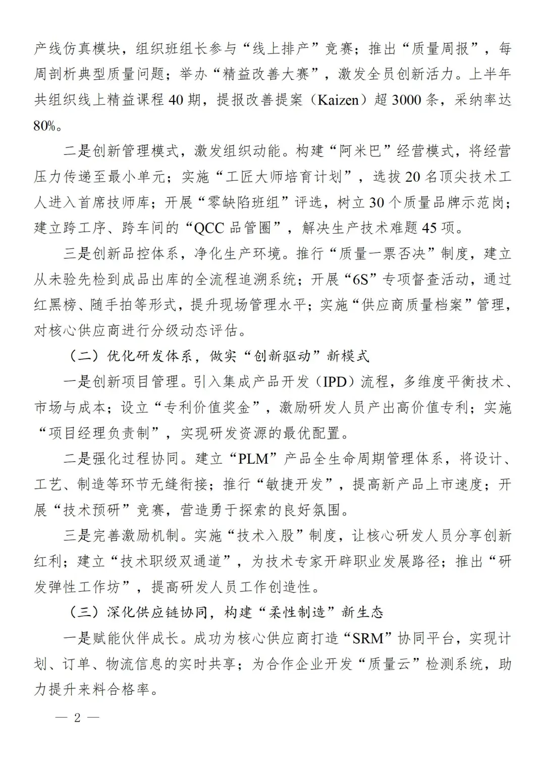 看完这个国企半年总结，瞬间不想自己写了！