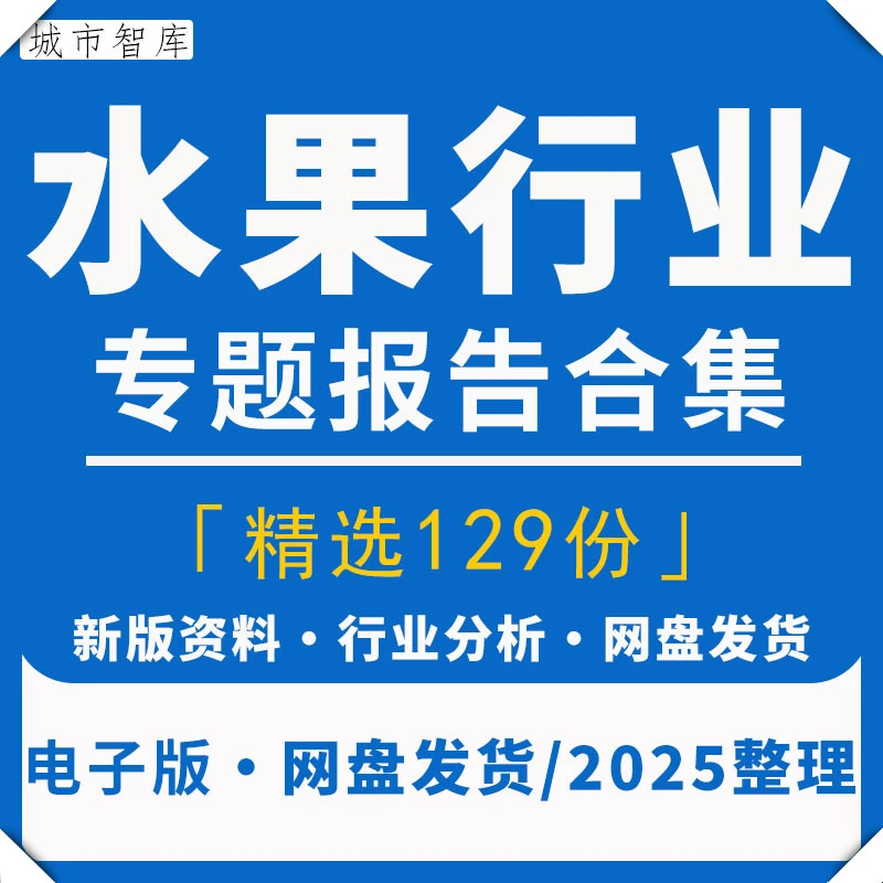 中国水果行业苹果梨供应链前景趋势