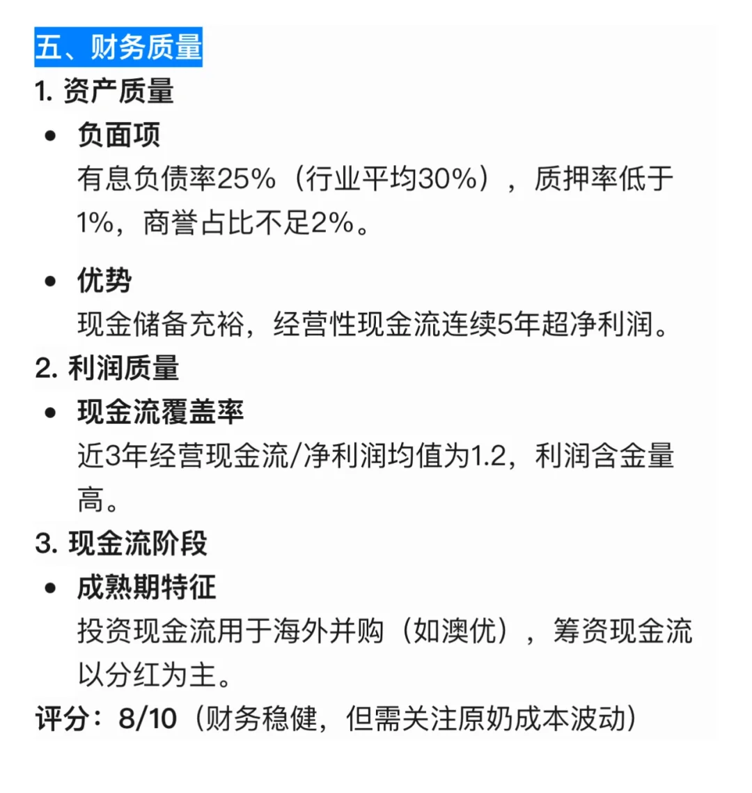 【脱水速通】伊利股份估值报告-好公司好价格