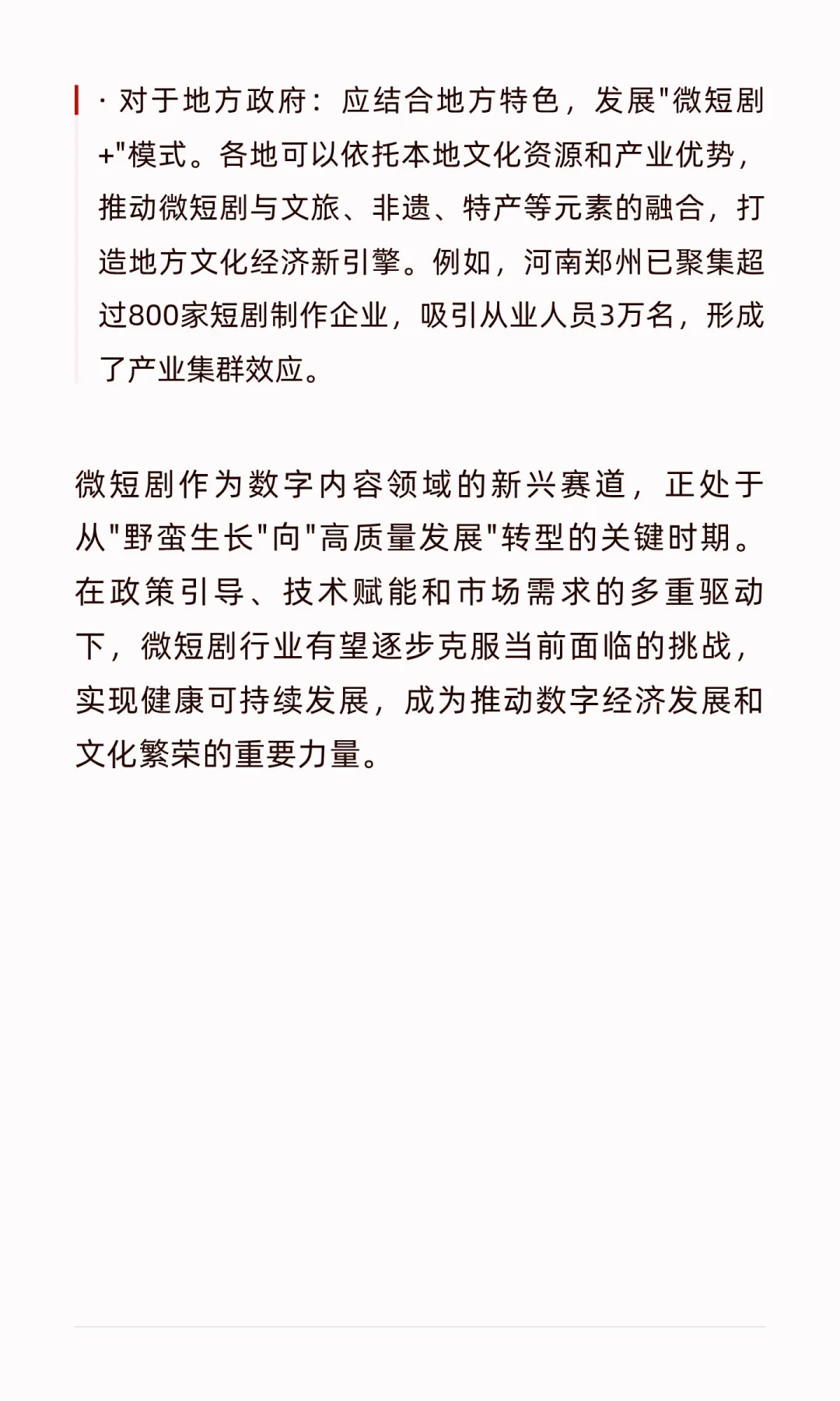 微短剧前景调研报告：市场规模与未来趋势深