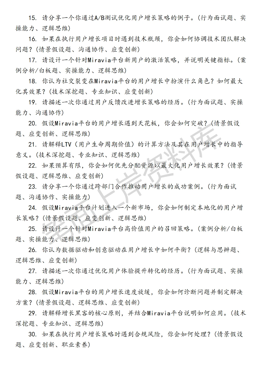 阿里国际Miravia用户增长策略运营