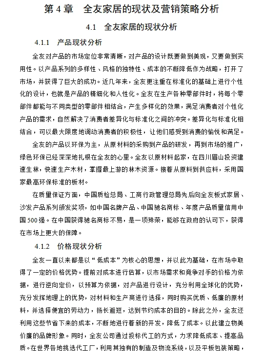 市场营销专业营销策略分析论文长这样啊?