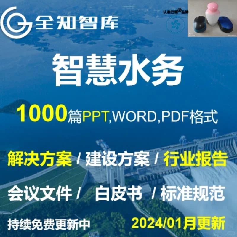 ✨智慧水务报告，设计党必冲！