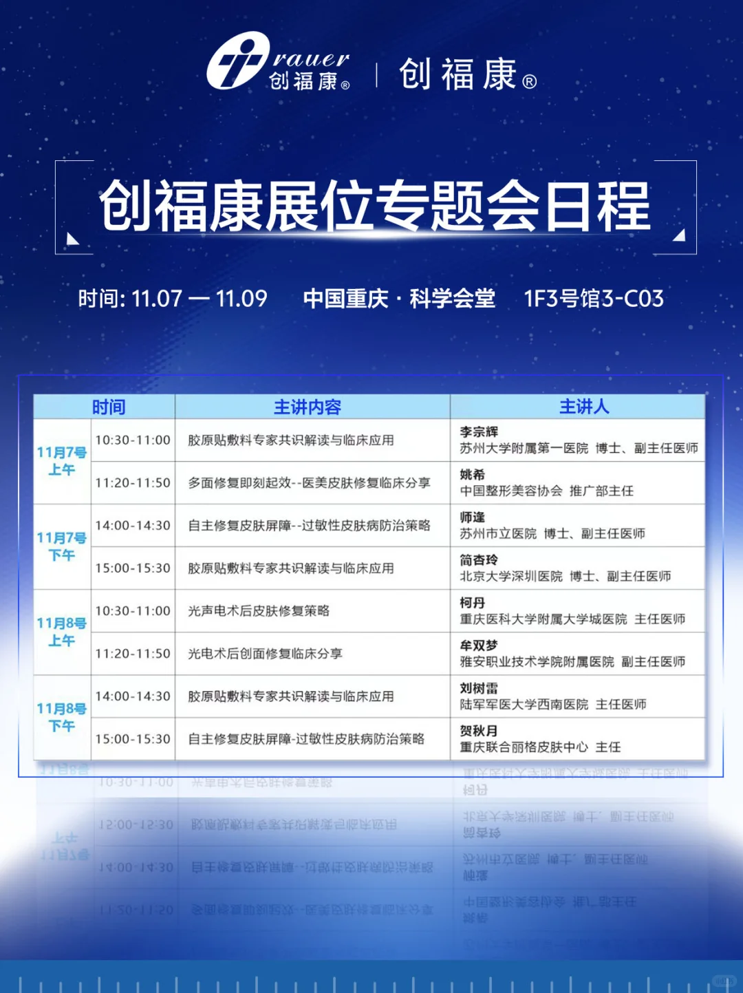 CDA大会剧透|聚焦前沿，破局皮肤难题