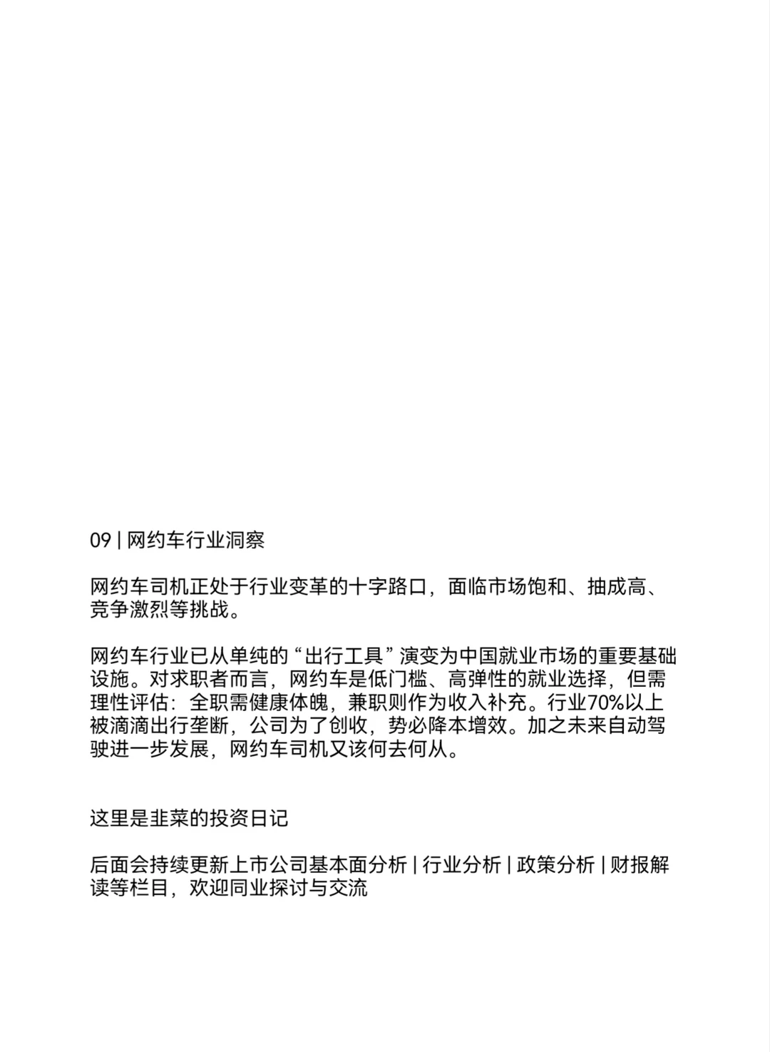 网约车行业洞察报告