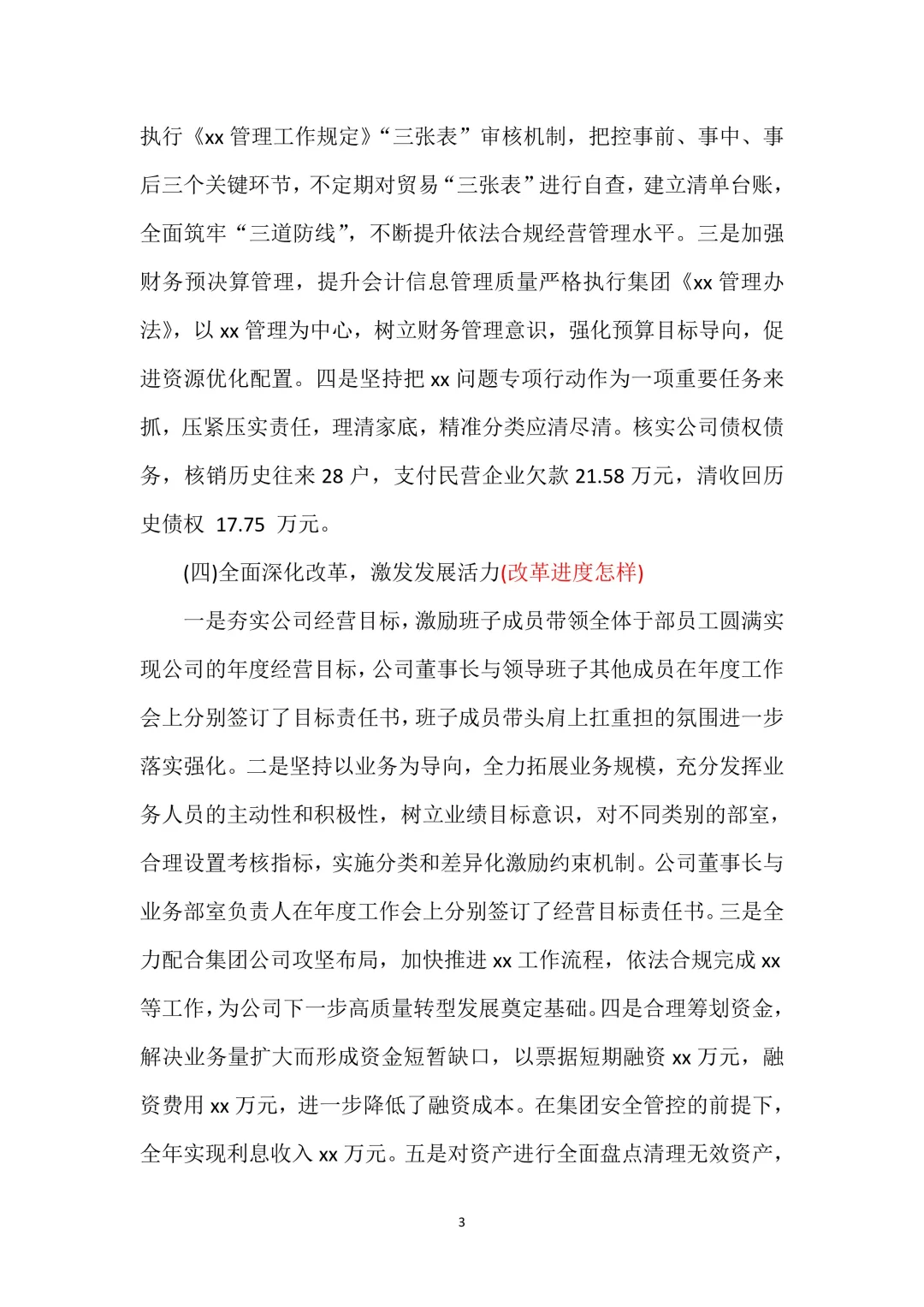 2024—2025制造业年终总结