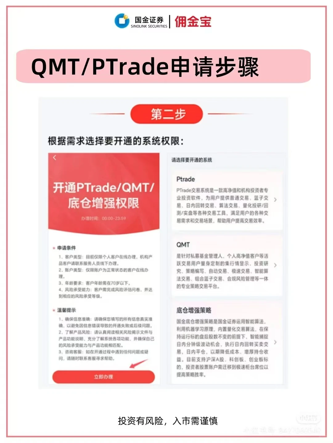 量化Qmt PTrade 安装