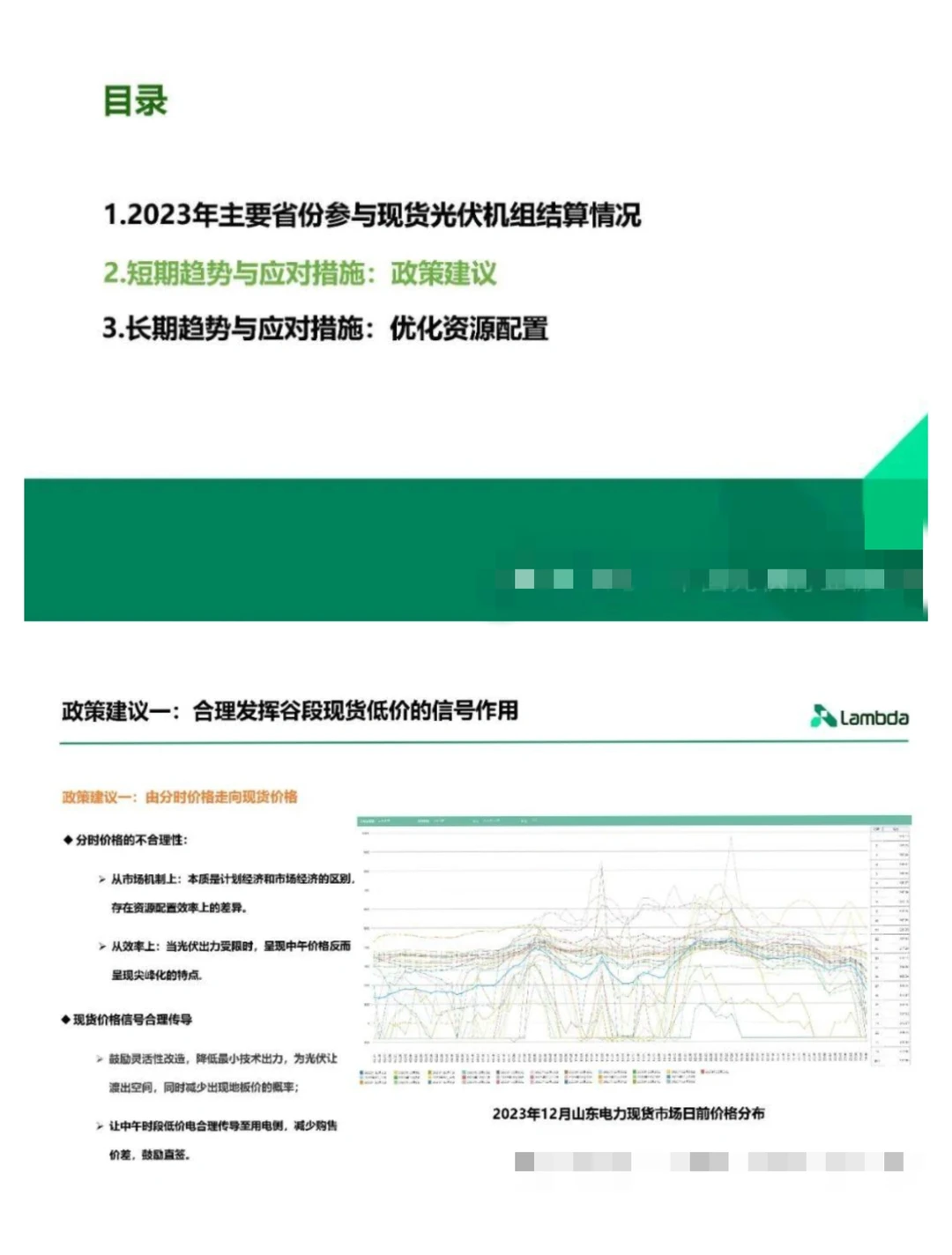 单篇研报分享|2023年光伏电发电行业报告