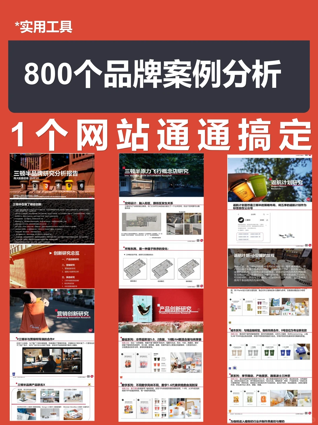 800个品牌案例分析花西子三顿半一招搞定