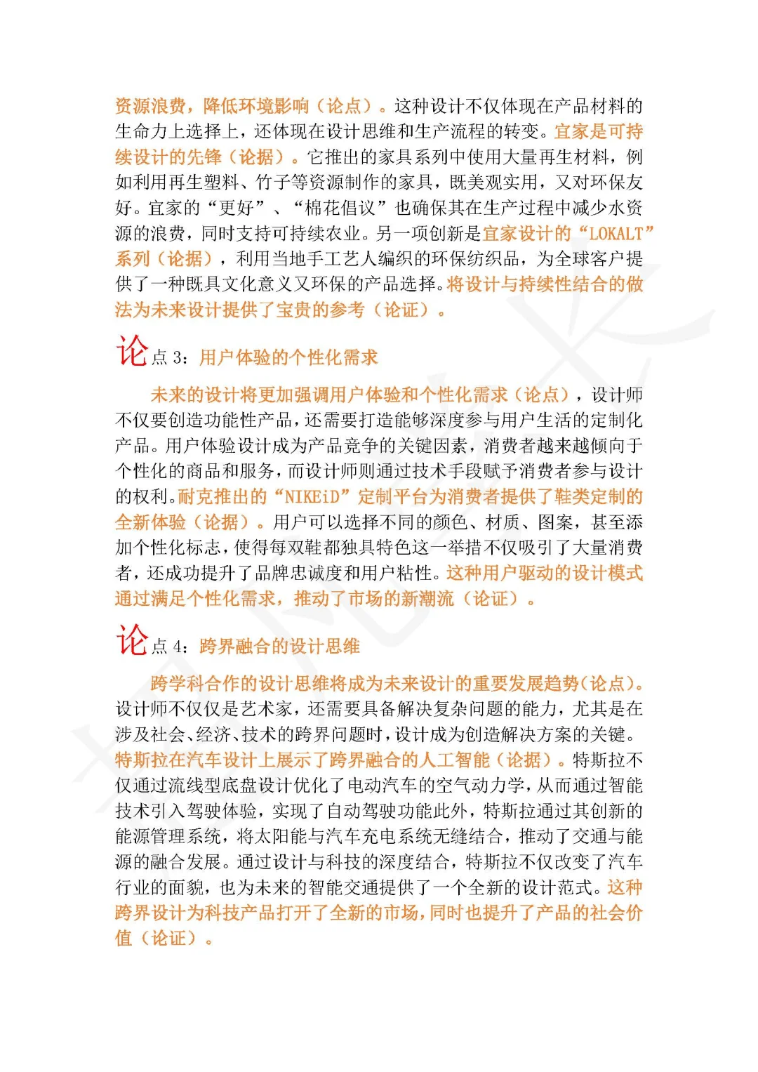 未来设计的发展趋势