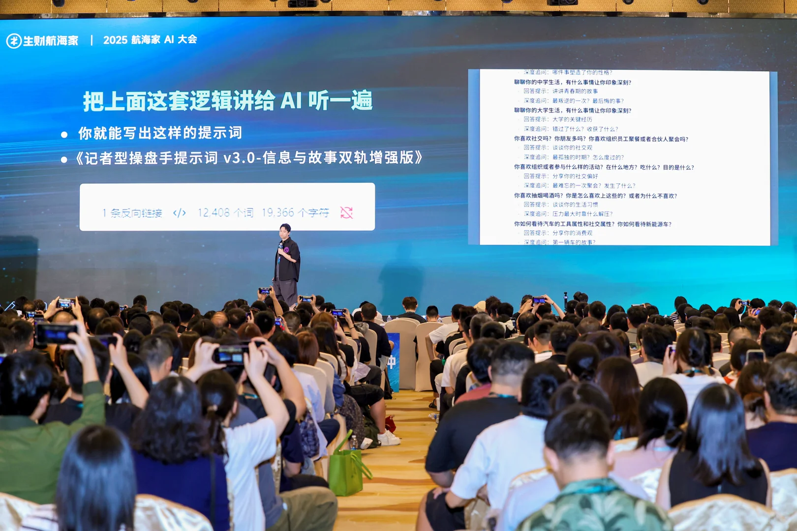 航海家大会归来！AI做IP的4个秘诀