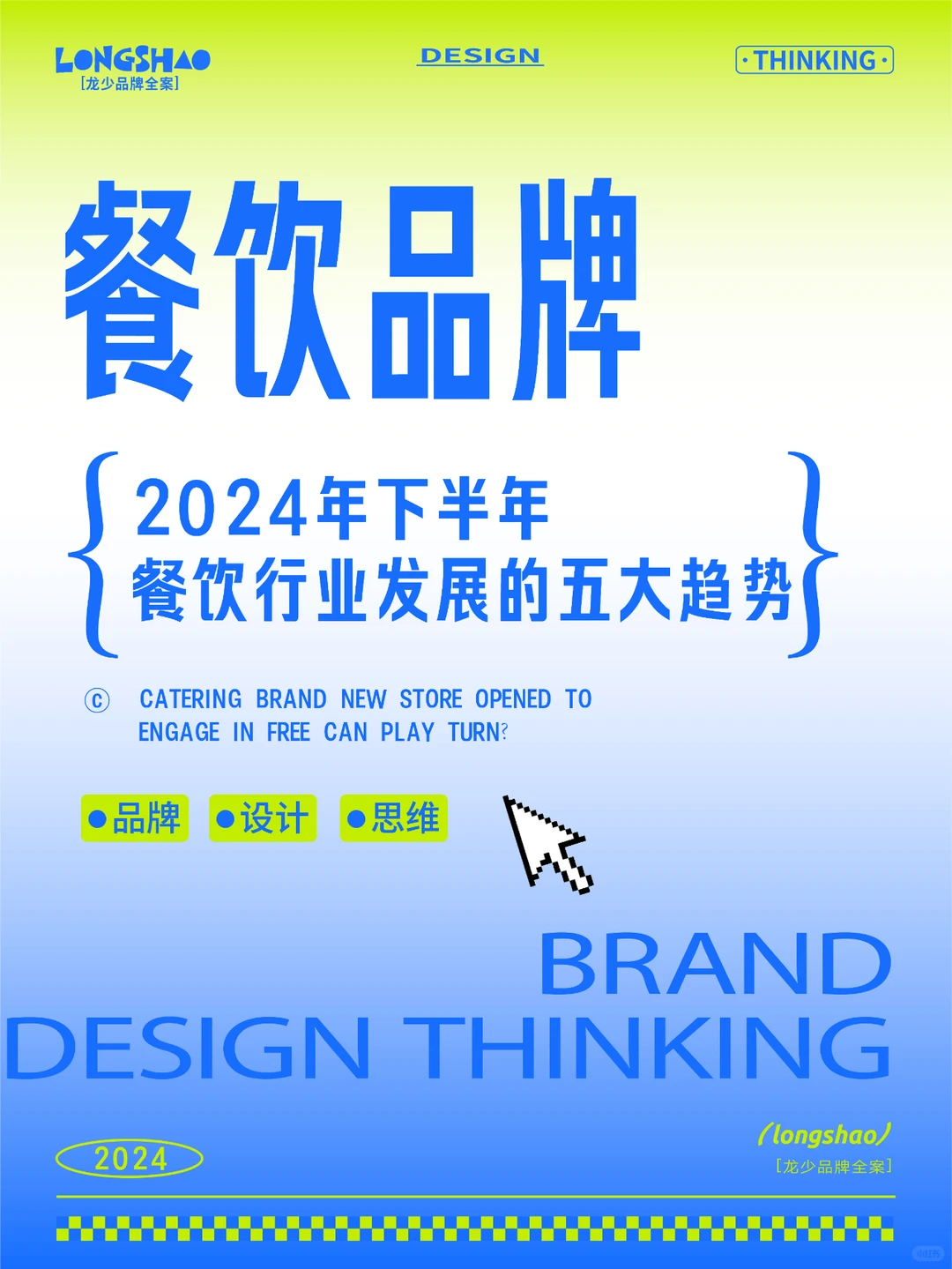 2024下半年餐饮行业发展的五大趋势