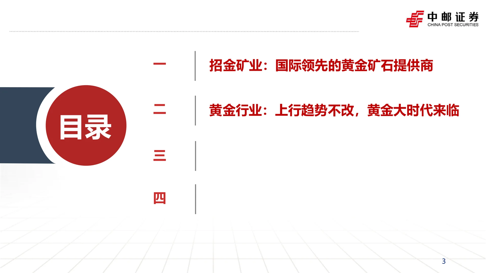 招金矿业海域金矿投产增厚业绩研究报告