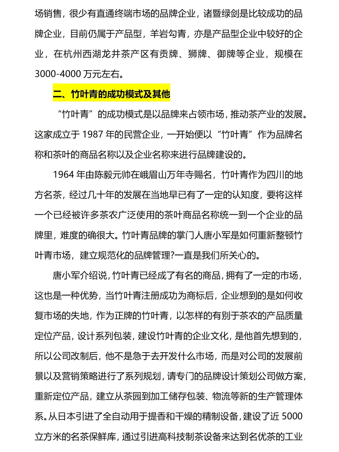 茶叶市场调研报告范文四篇共1.5万字直接抄