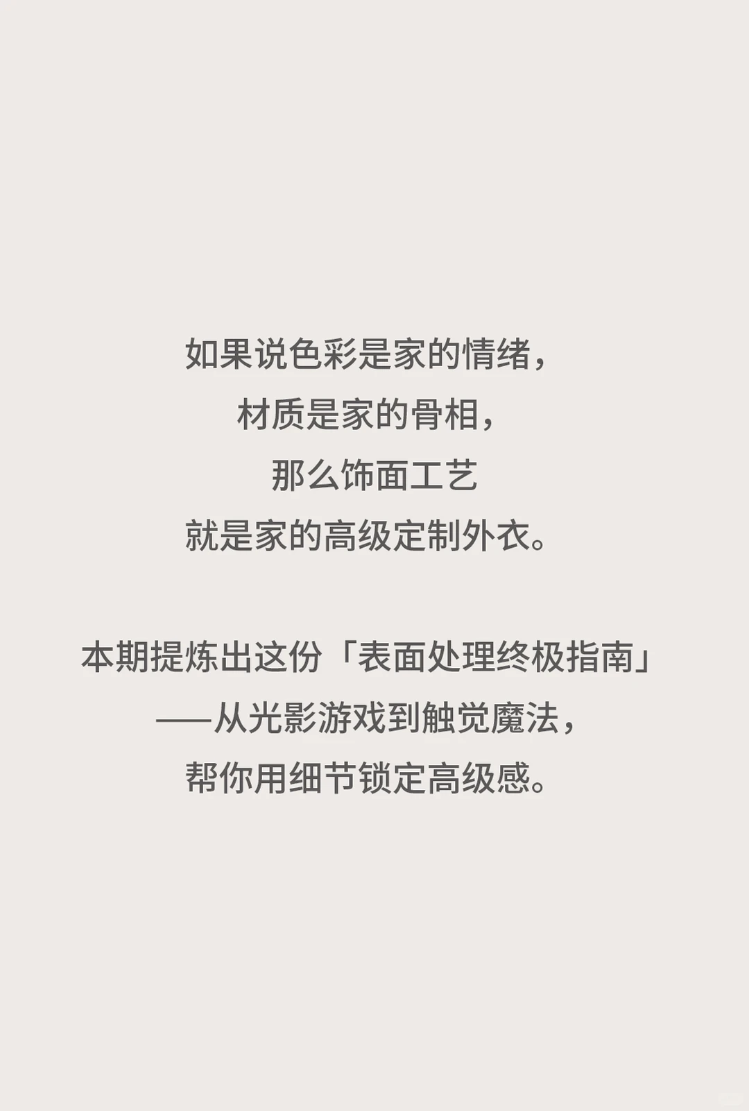 展会资讯 | Cersaie 2025 III 饰面美学密码