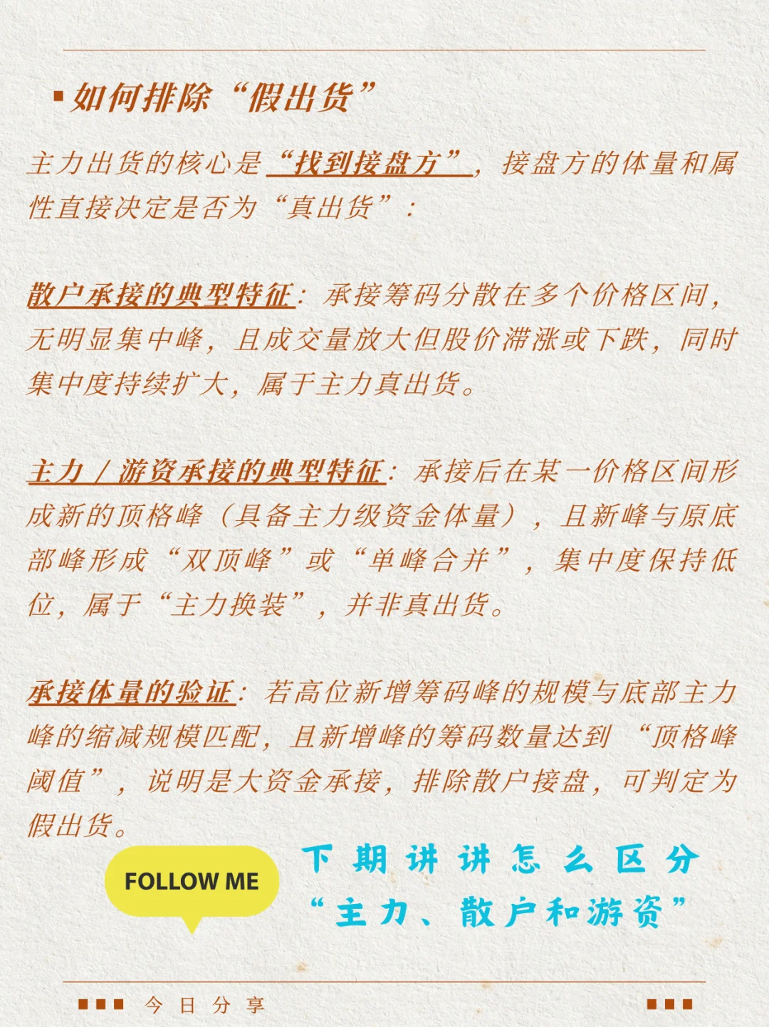 干货｜看筹码分清主力出货vs洗盘❗️