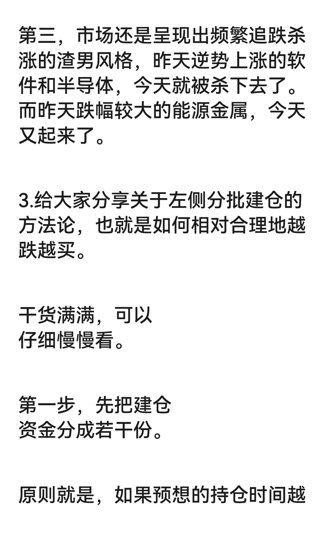 A股，讲讲左侧交易的方法论
