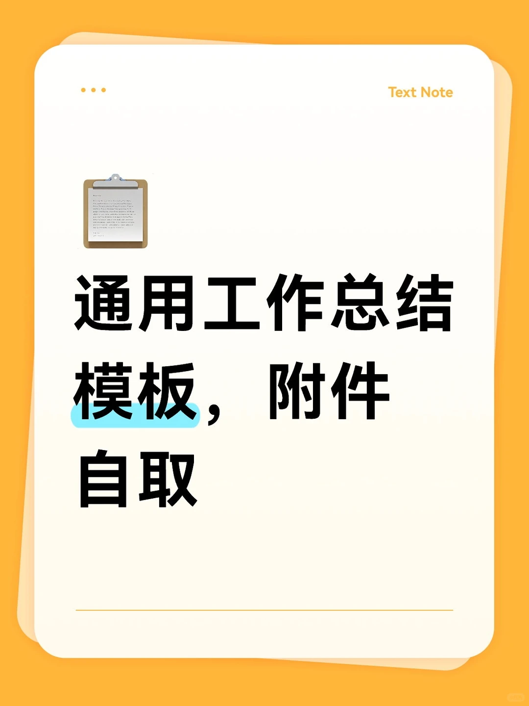 万能工作总结模板