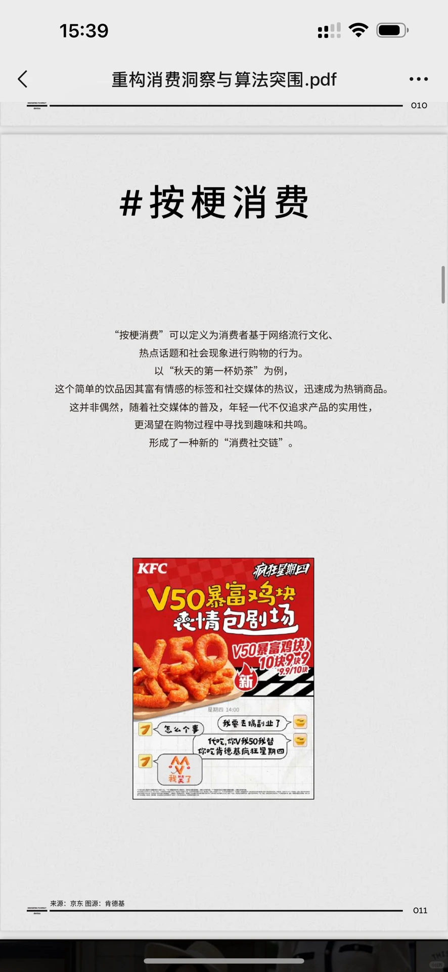 重构消费！分享几个social案例