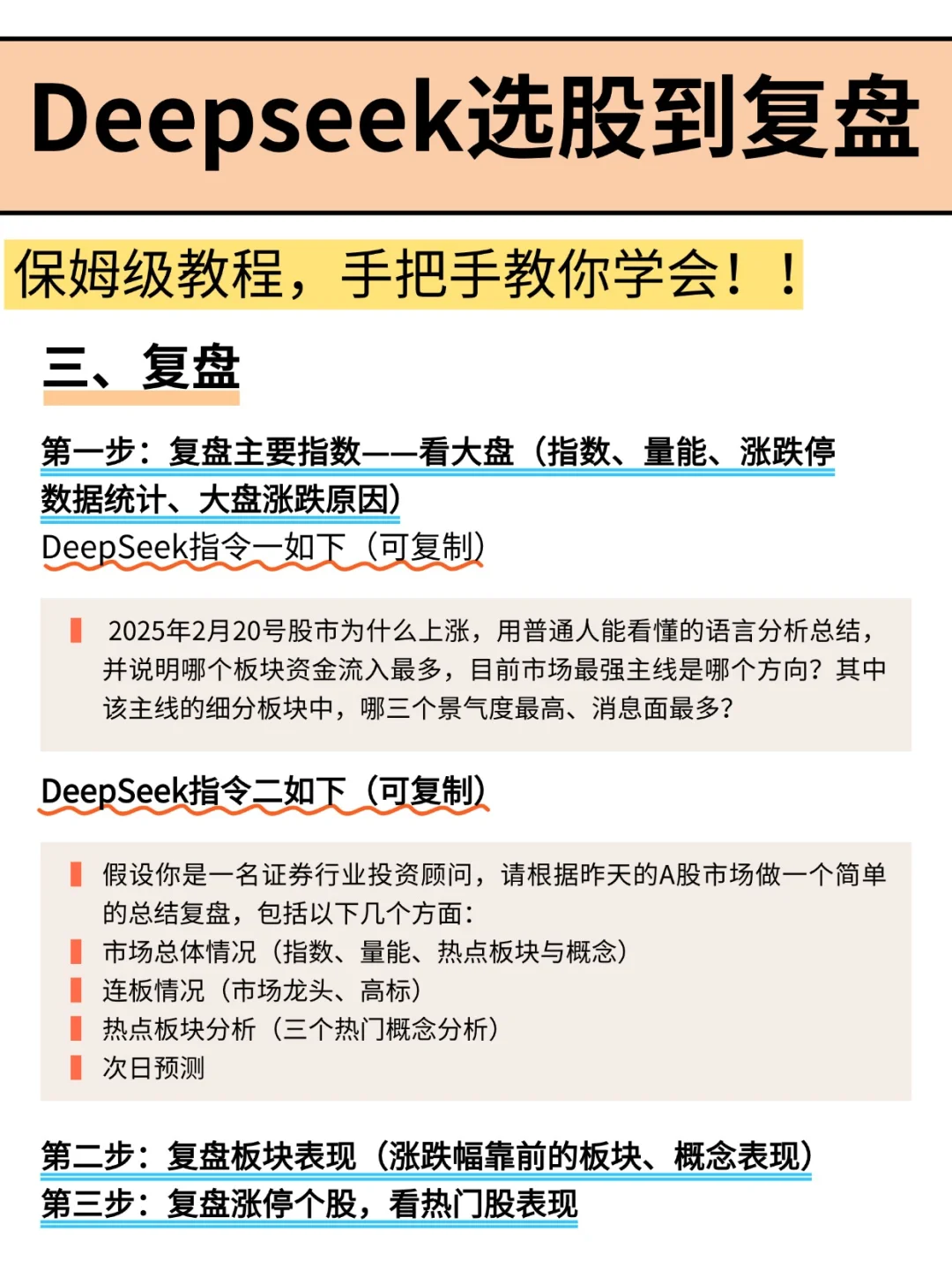 Deepseek选股到复盘，保姆级教程，手把手教
